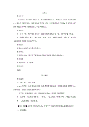 火烧云教案.docx
