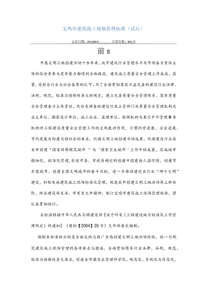 某市建筑施工现场管理标准.docx