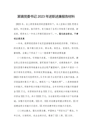 某镇党委书记2023年述职述廉报告材料.docx
