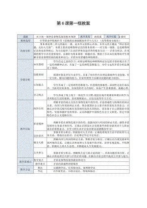 推荐新教材新课标高教版中职哲学与人生11.第6课第一框《对立统一规律是事物发展的根本规律》.docx