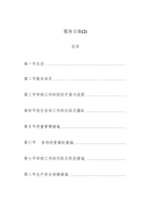 服务方案.docx