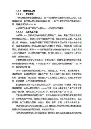 无砟轨道工程施工方案.docx