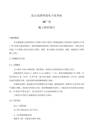 昆山冠智科技电子技术标.docx