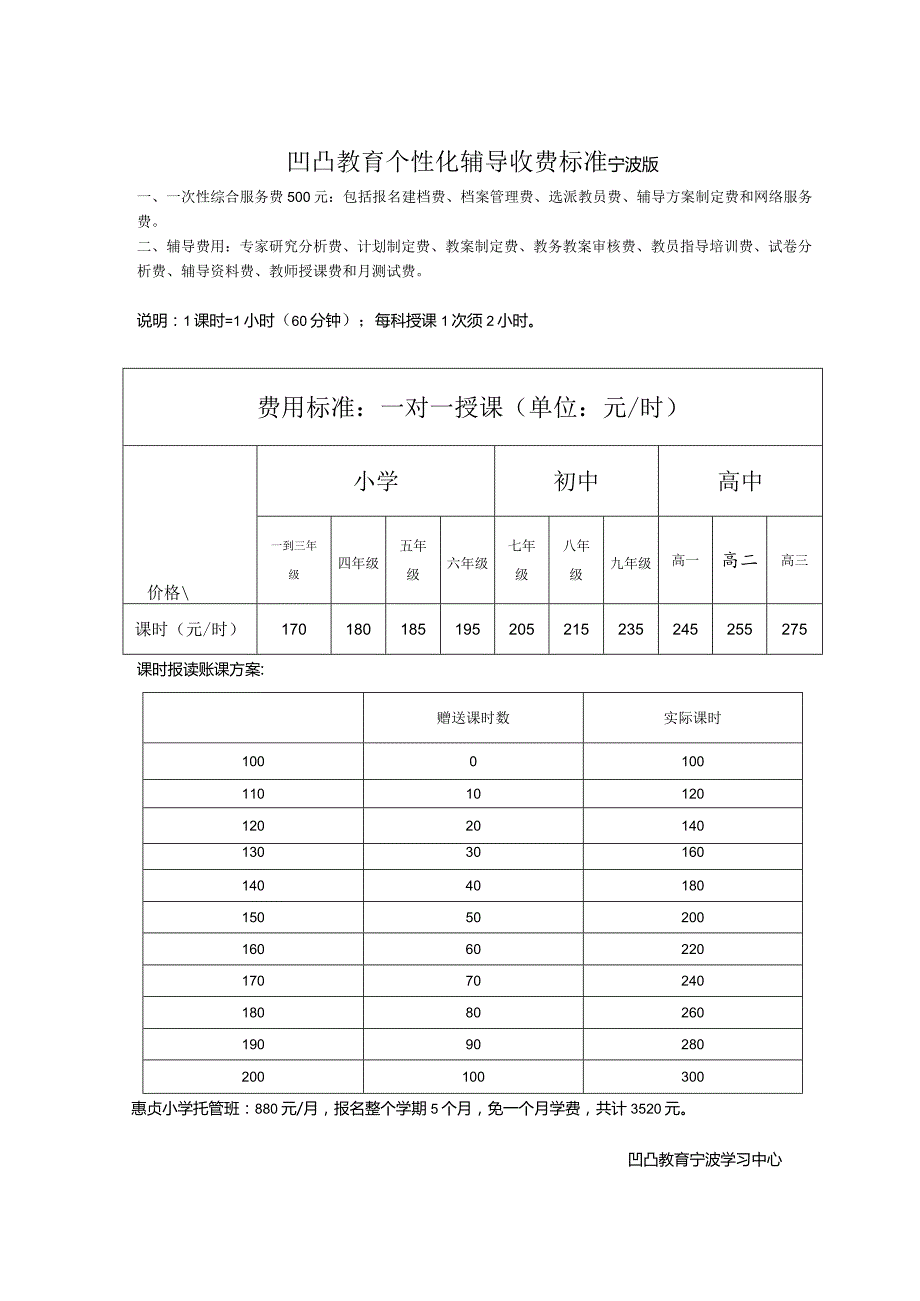 收费标准宁波版(单一价格).docx_第1页