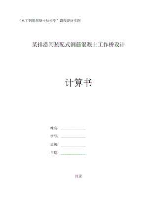 水闸工作桥计算说明书-副本.docx