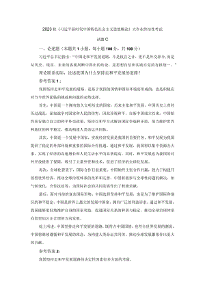 理论联系实际论述我国为什么坚持走和平发展的道路参考答案.docx