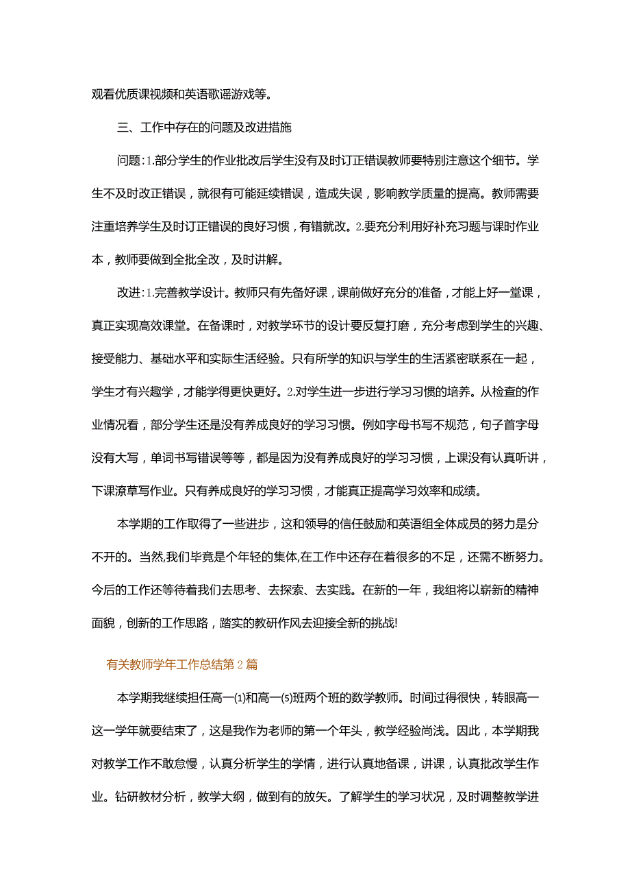有关教师学年工作总结.docx_第3页