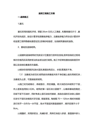 涵洞工程施工方案.docx