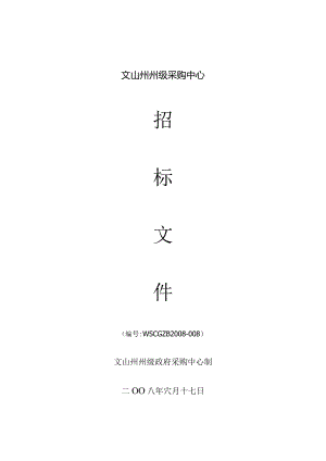 文山州州级采购中心.docx