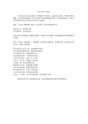 李白不讲平仄的诗.docx