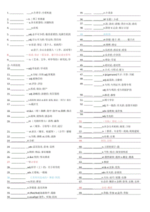 新选必1单词汉译英【2019人教版词汇英汉互译】.docx