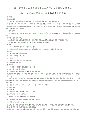 教学设计10：4.2.1对外开放的前沿工业化与城市化的推进.docx