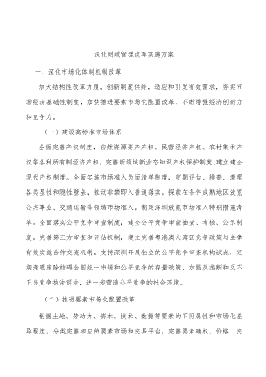深化财政管理改革实施方案.docx