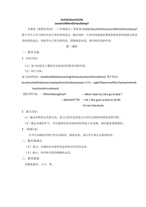 新路径五年级下册Unit2FourSeasonsUnit2ColourfulLife.docx