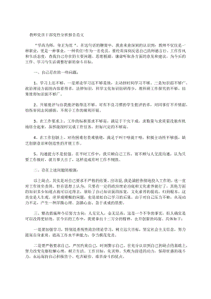 教师党员干部党性分析报告范文.docx