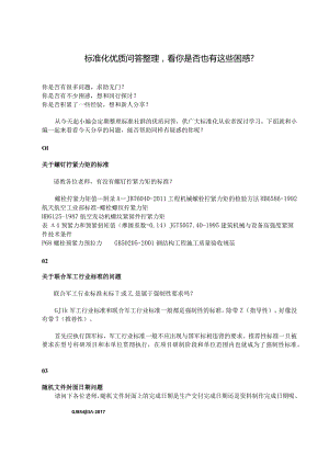 标准化优质问答整理.docx