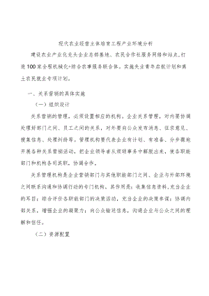 现代农业经营主体培育工程产业环境分析.docx