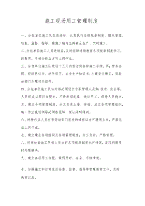 施工现场用工管理制度.docx