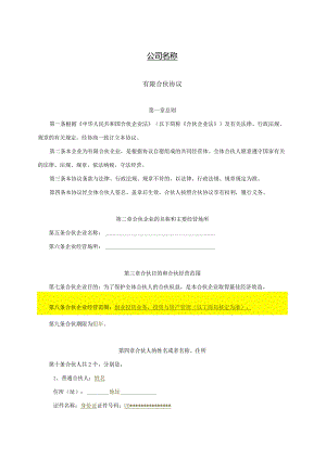 新版有限合伙协议.docx