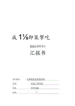 机房管理系统课程设计报告.docx