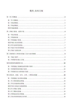 数控,拉床方案.docx