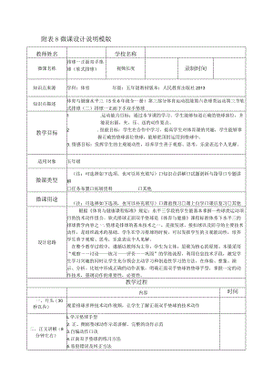 水平三（五年级）体育《软式排球-排球正面双手垫球》微课设计说明及学生自主学习任务单.docx