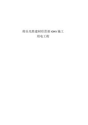 电力工程完成报告.docx
