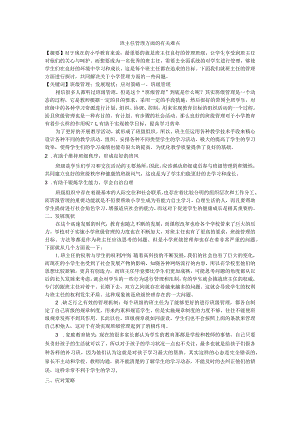 班主任管理方面的有关难点.docx