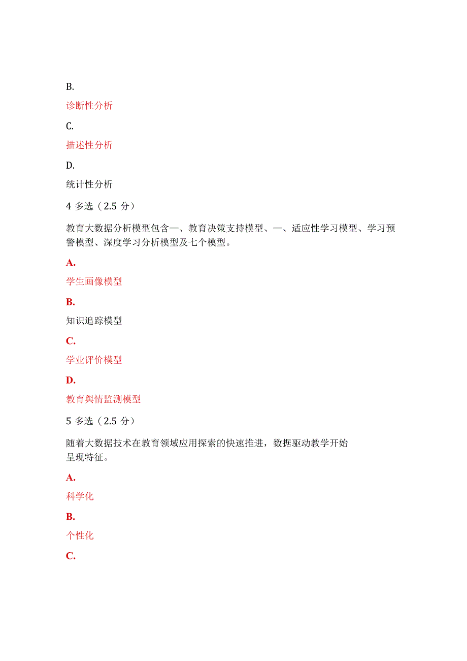 数据素养单元检测答案题库.docx_第2页