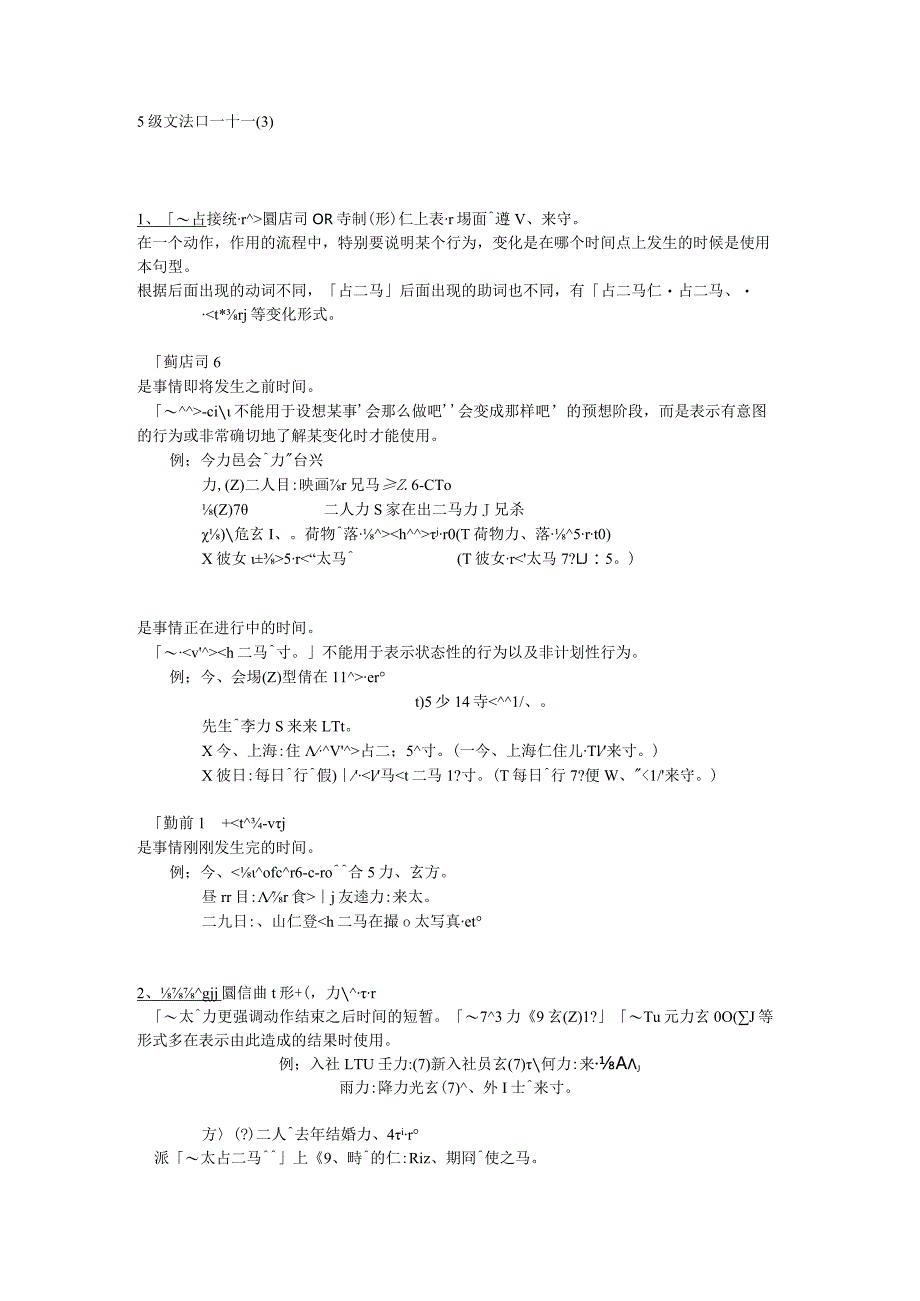 樱花日语语法-5级(3).docx_第1页