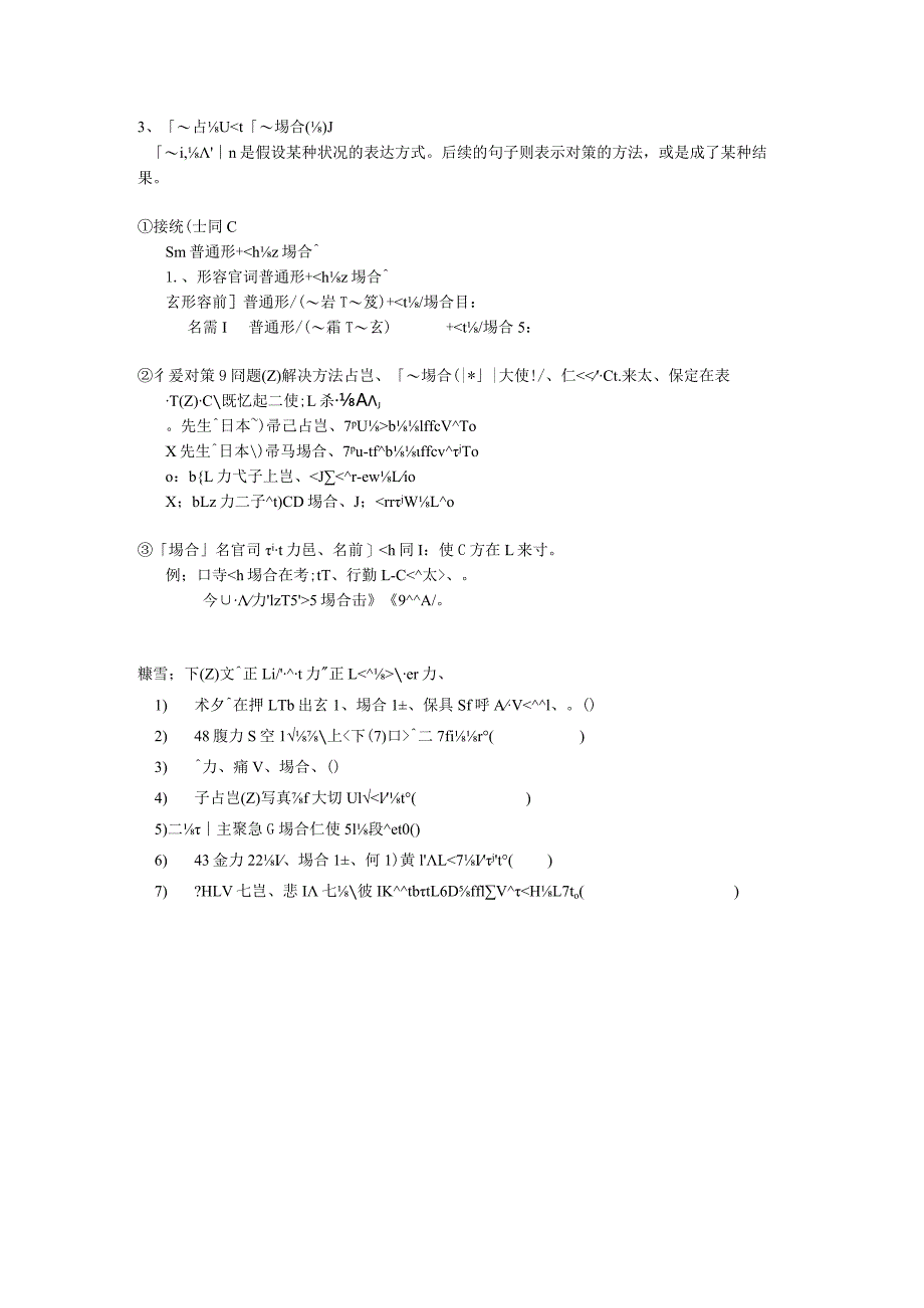 樱花日语语法-5级(3).docx_第2页