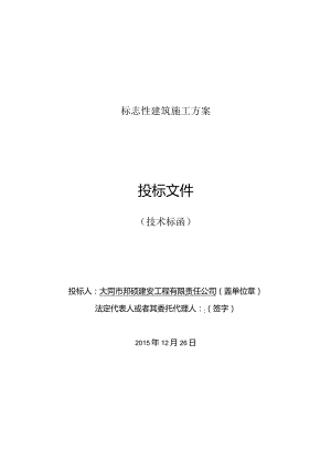 标志性建筑施工方案.docx