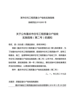 某市住宅工程质量分户验收实施指南.docx