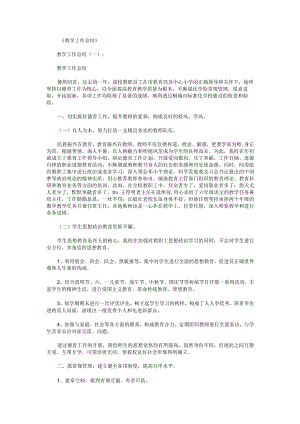 教学工作总结8篇.docx