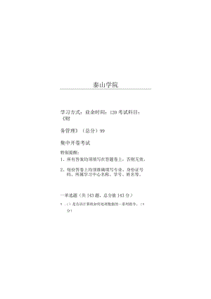 泰山学院成人继续教育2023年计算机科学导论期末复习题及答案（附后）.docx
