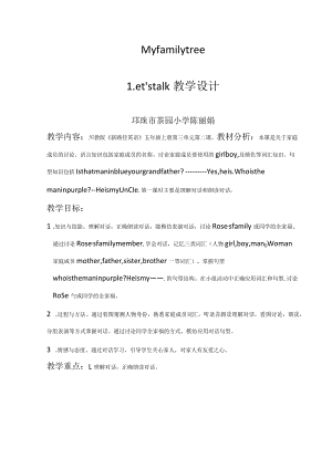新路径五年级上册Unit3TalkingaboutFamilyfamily教学设计教案.docx