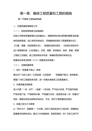 机场工程施工组织设计分项—第一章、确保工程质量和工期的措施.docx