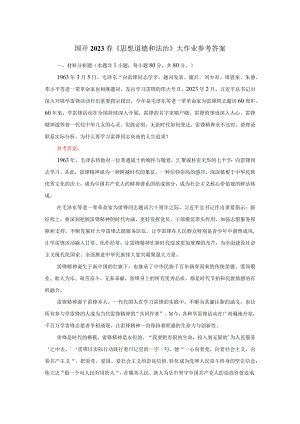 电大作业：为什么要学习雷锋同志高尚的人生追求？参考答案二.docx