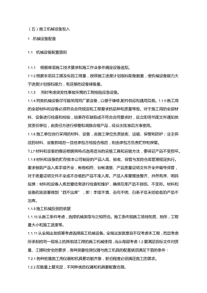 施组分项——5施工机械设备投入.docx