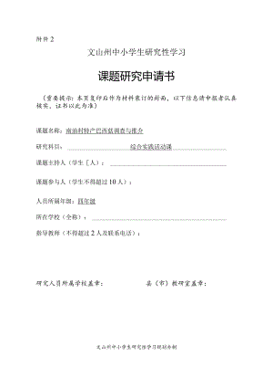村特产巴西菇调查与推介,课题研究申请书.docx