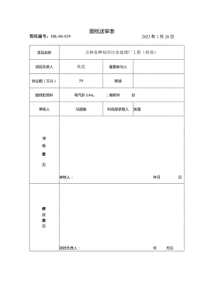 桦甸市污水处理厂工程建设.docx