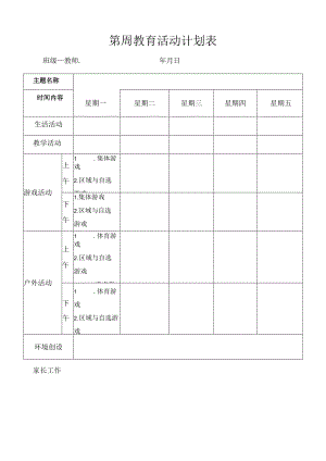 新周大表.docx