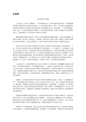 河西走廊解说词-5造像.docx