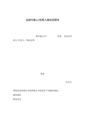 法定代表人证明书.docx