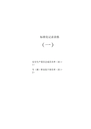 标准化记录表格.docx