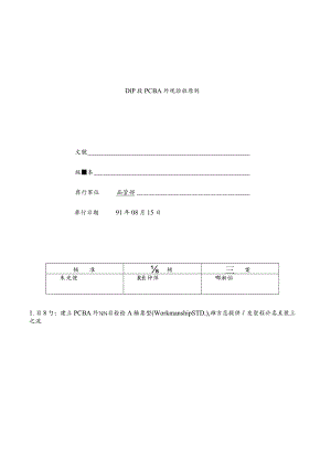 数字图像处理(DIP)的质量验收标准.docx