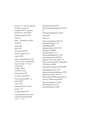 机械专业术语0.docx