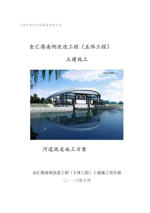 河道疏浚工程施工方案.docx