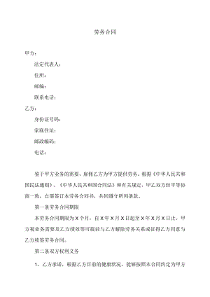 劳务合同（2023年XX机电科技有限公司）.docx