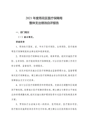 2021年度雨花区医疗保障局整体支出绩效自评报告.docx